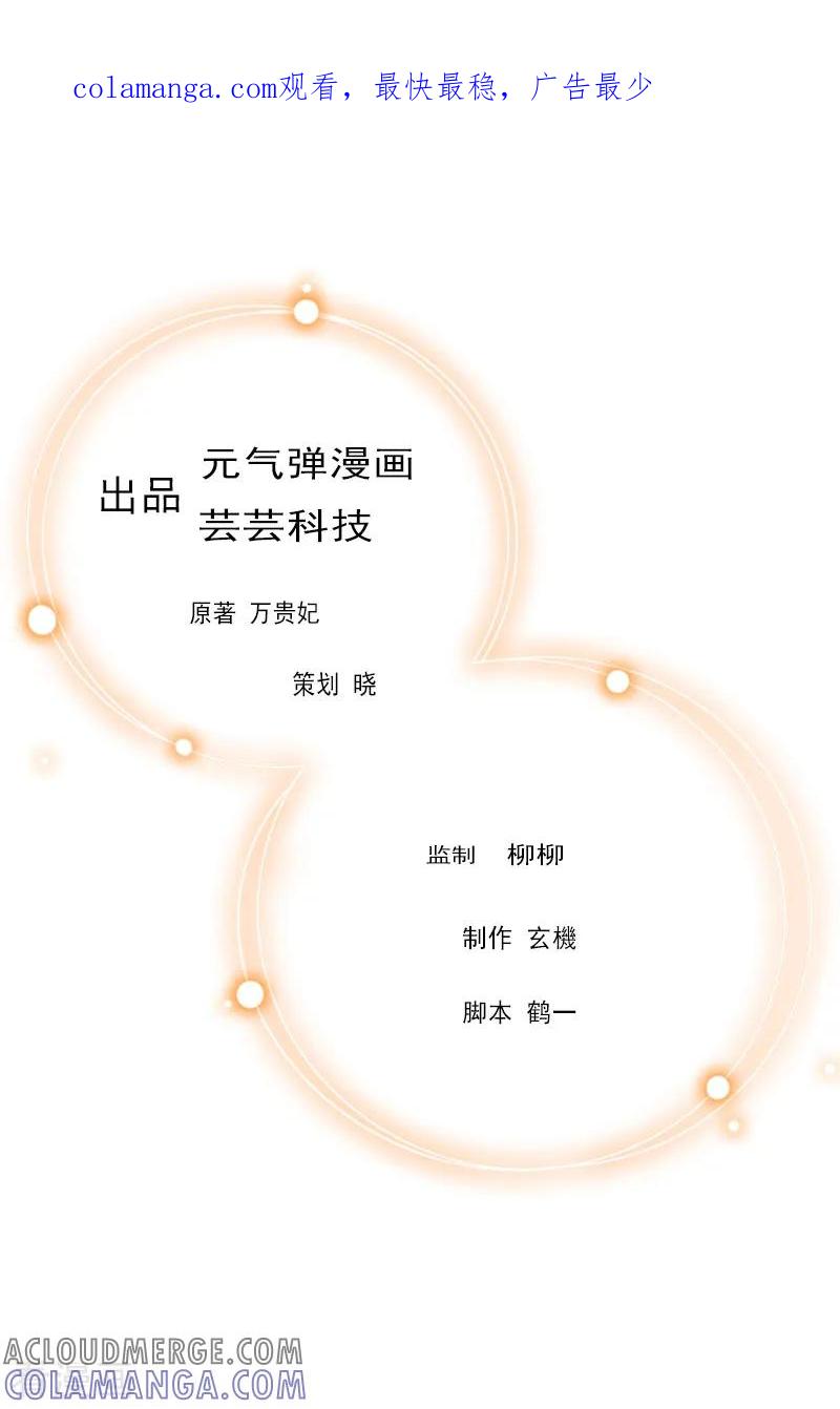 第24话合作-冷酷总裁放肆爱-元气弹漫画 泛次元文化（第1张）