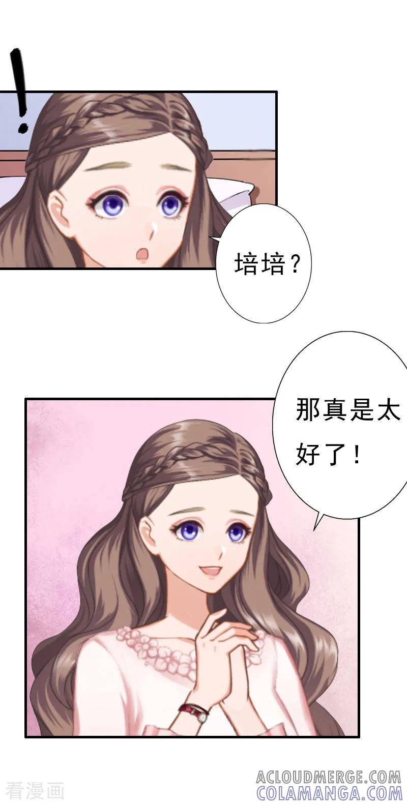 第24话培培-霸宠甜妻：高冷男神吃不够-元气弹漫画 泛次元文化（第3张）
