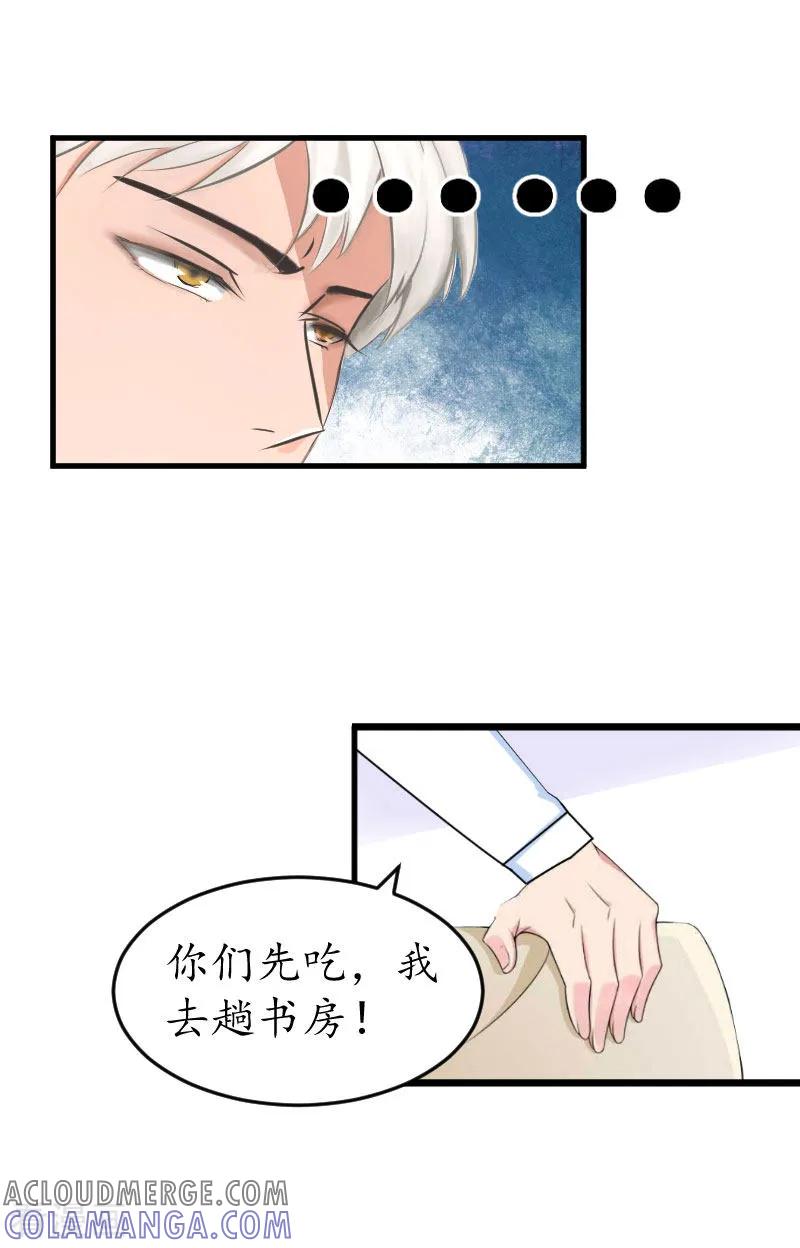 第24话合作-冷酷总裁放肆爱-元气弹漫画 泛次元文化（第13张）