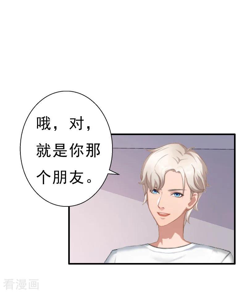 第24话培培-霸宠甜妻：高冷男神吃不够-元气弹漫画 泛次元文化（第2张）