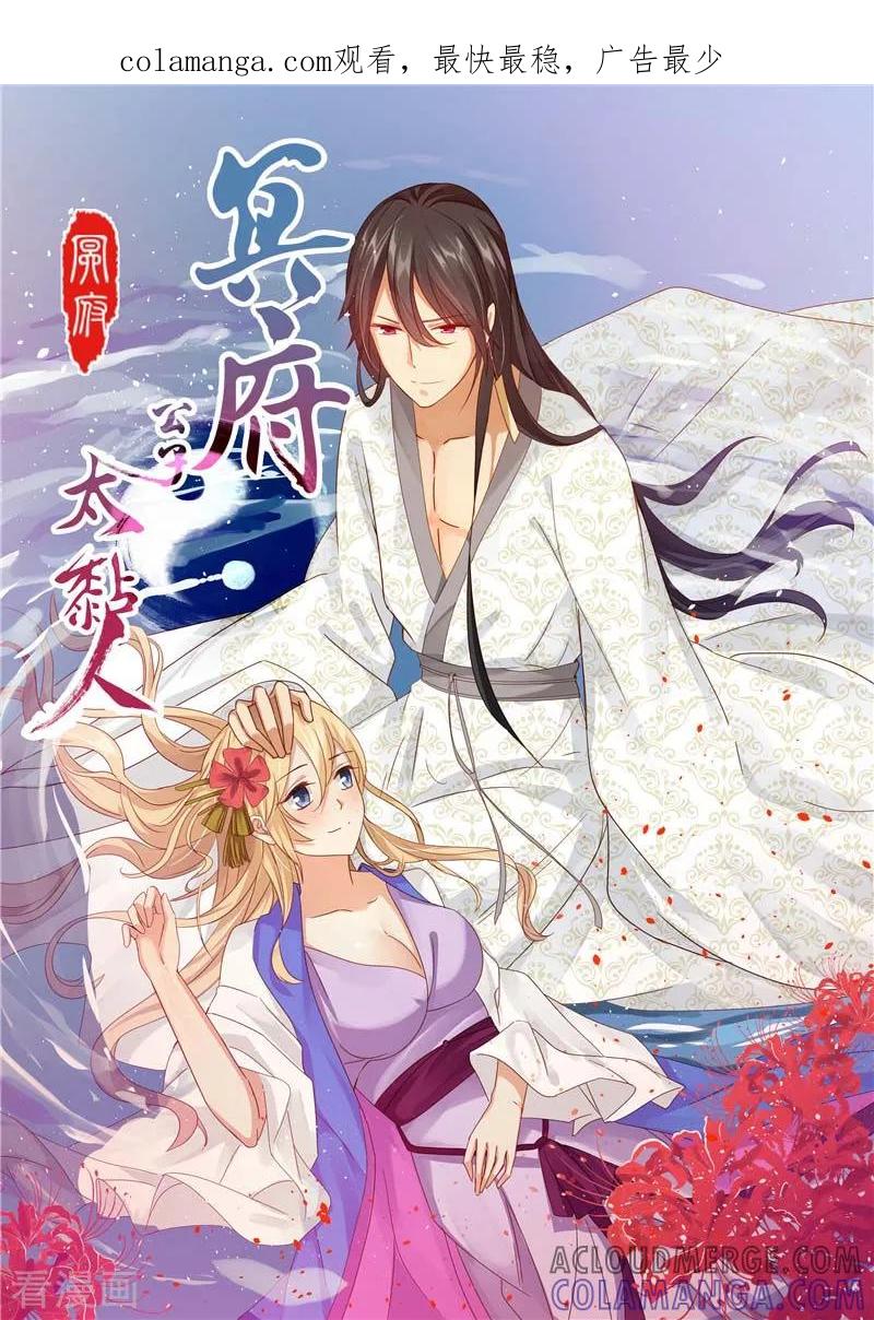 第23话告状-冥府公子太黏人-神鱼漫社（第1张）