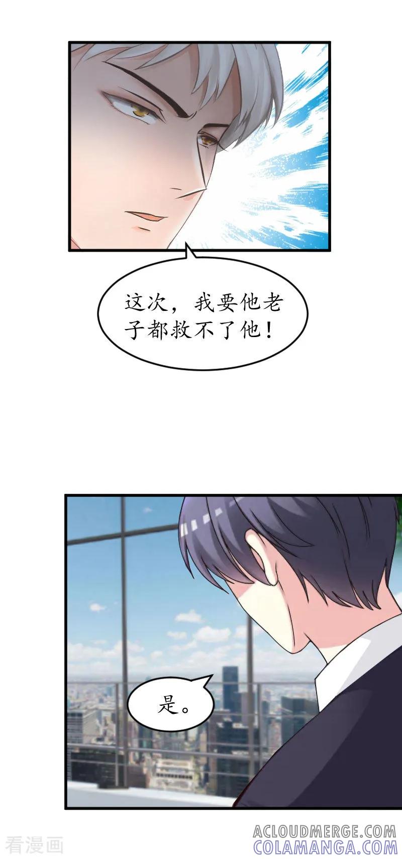 第25话吞并计划-冷酷总裁放肆爱-元气弹漫画 泛次元文化（第21张）