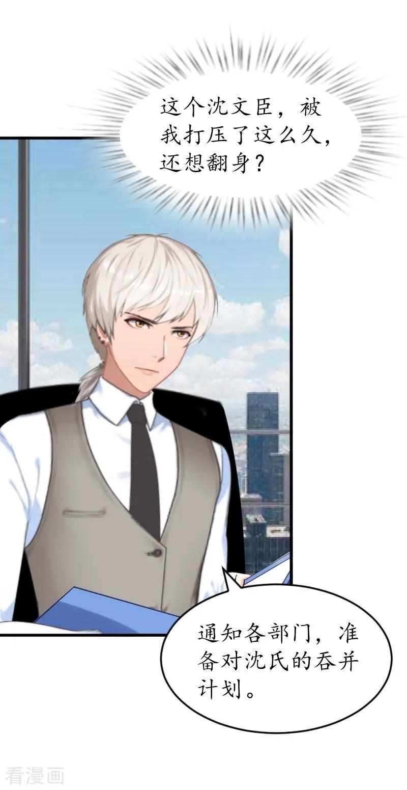 第25话吞并计划-冷酷总裁放肆爱-元气弹漫画 泛次元文化（第20张）
