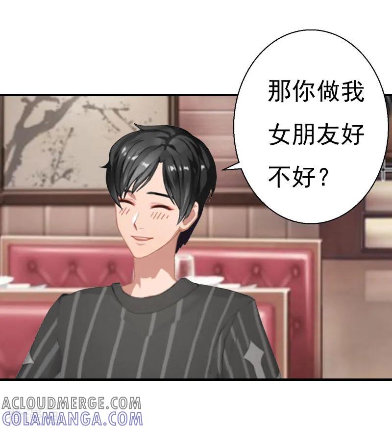 第25话一见钟情-霸宠甜妻：高冷男神吃不够-元气弹漫画 泛次元文化（第17张）