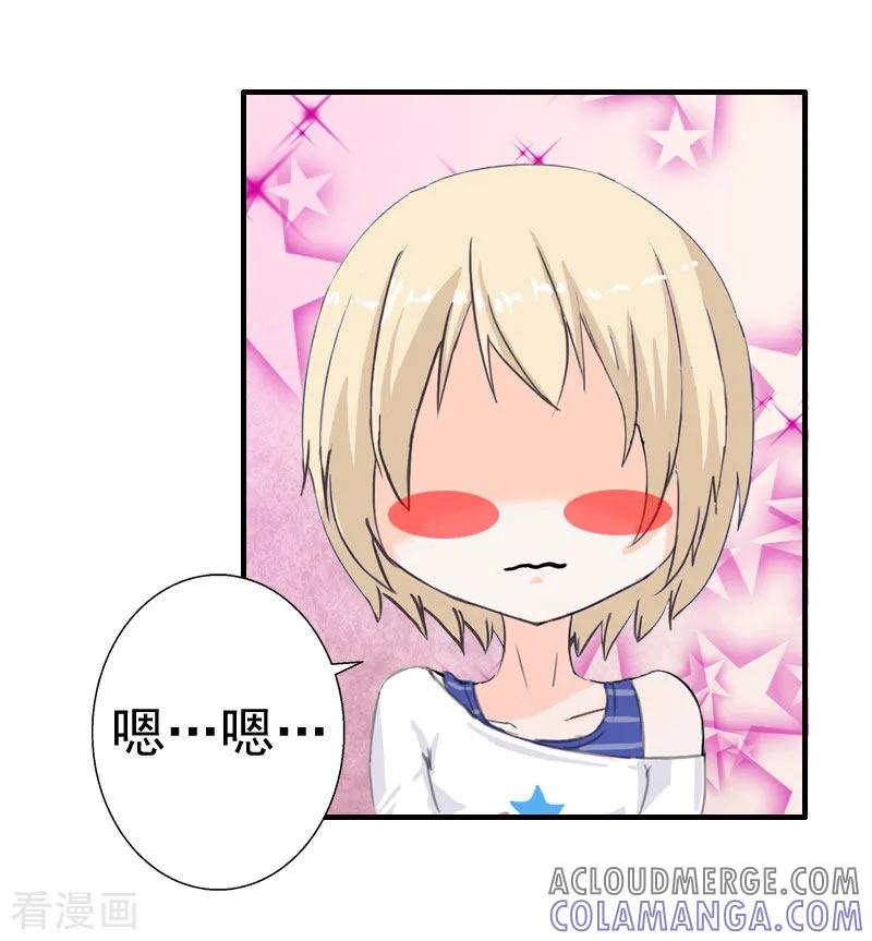 第25话一见钟情-霸宠甜妻：高冷男神吃不够-元气弹漫画 泛次元文化（第7张）