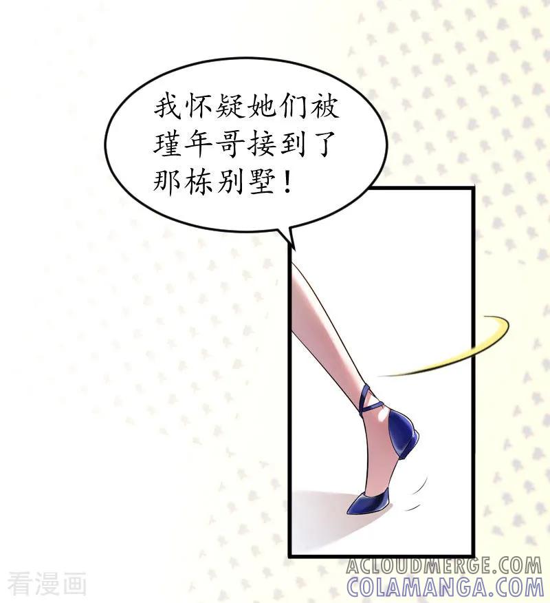 第25话吞并计划-冷酷总裁放肆爱-元气弹漫画 泛次元文化（第9张）