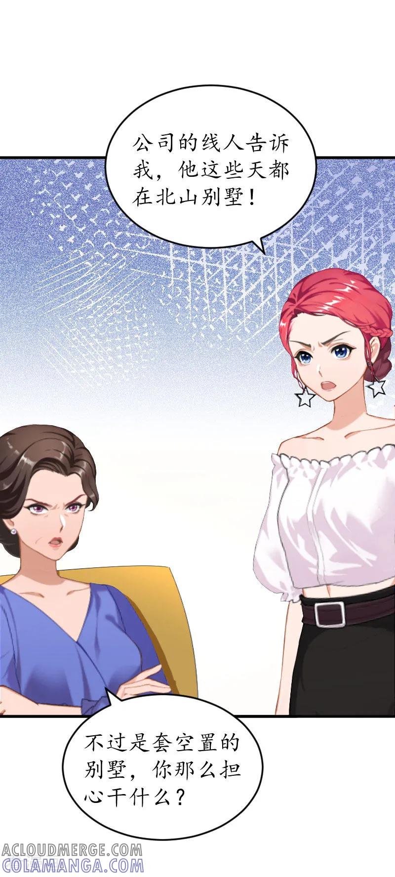 第25话吞并计划-冷酷总裁放肆爱-元气弹漫画 泛次元文化（第7张）