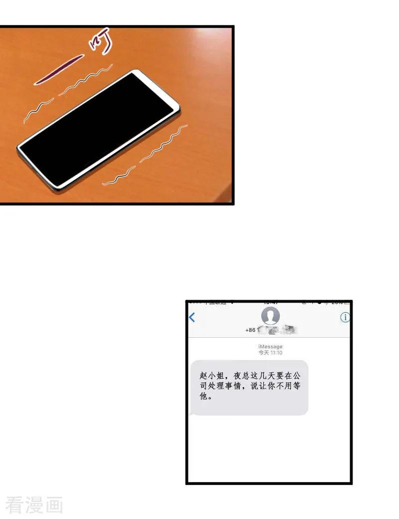 第25话吞并计划-冷酷总裁放肆爱-元气弹漫画 泛次元文化（第26张）