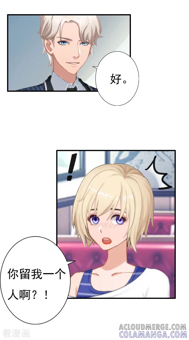 第25话一见钟情-霸宠甜妻：高冷男神吃不够-元气弹漫画 泛次元文化（第5张）