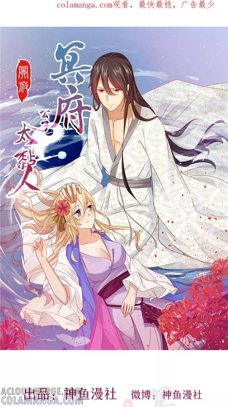 第24话户口本-冥府公子太黏人-神鱼漫社（第1张）