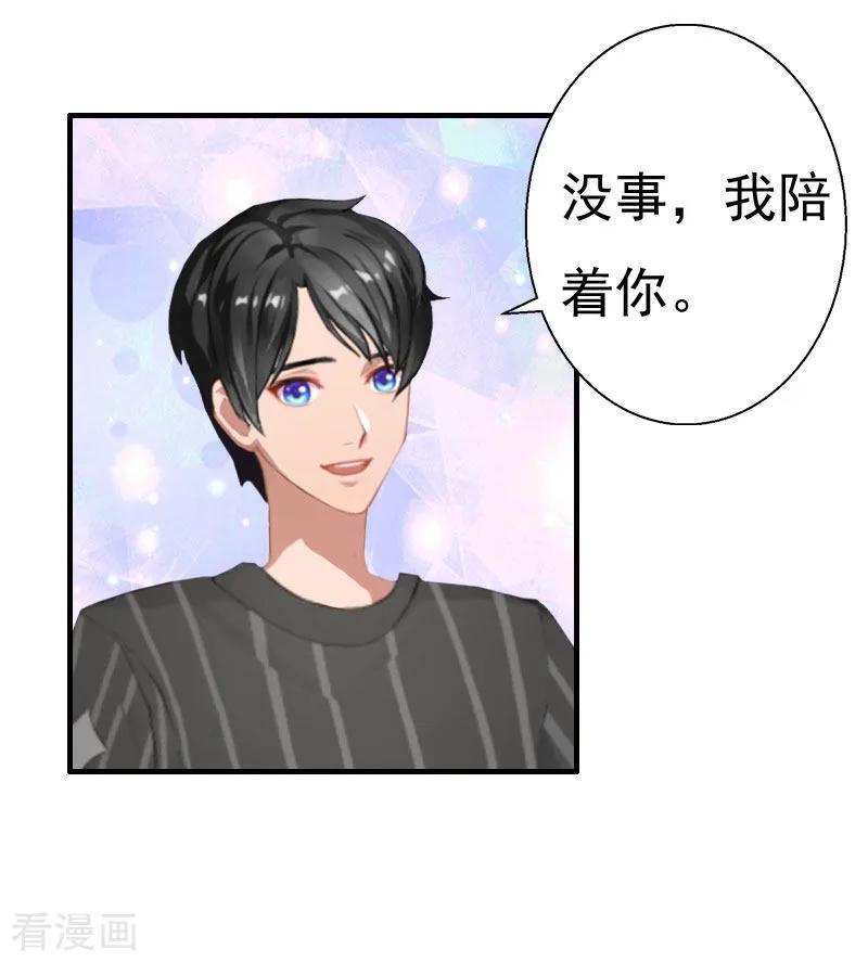 第25话一见钟情-霸宠甜妻：高冷男神吃不够-元气弹漫画 泛次元文化（第6张）