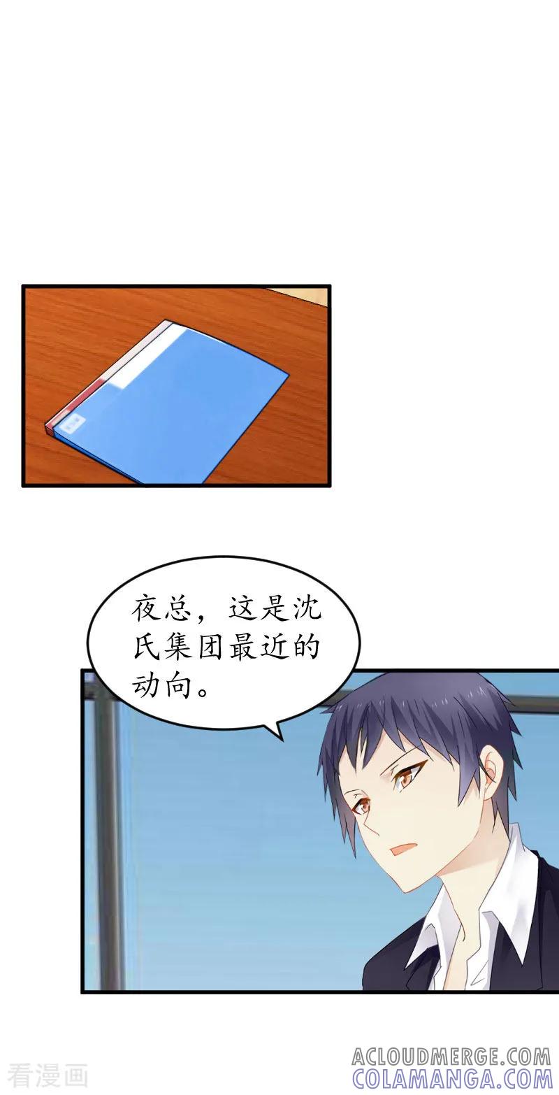 第25话吞并计划-冷酷总裁放肆爱-元气弹漫画 泛次元文化（第19张）