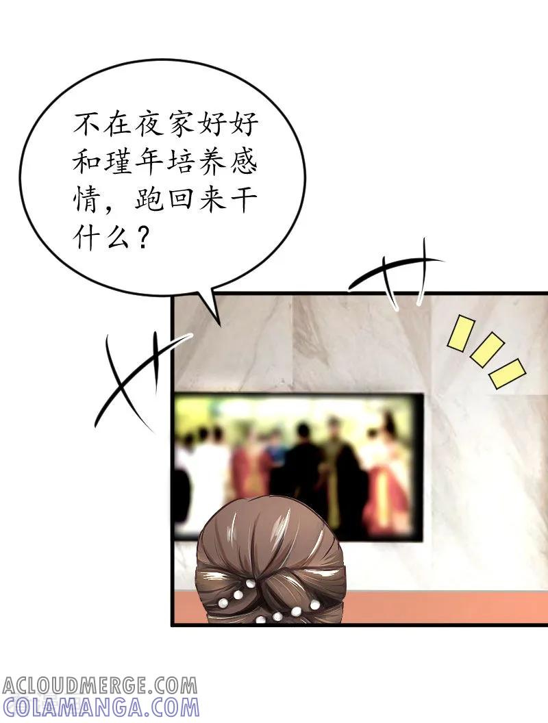 第25话吞并计划-冷酷总裁放肆爱-元气弹漫画 泛次元文化（第5张）