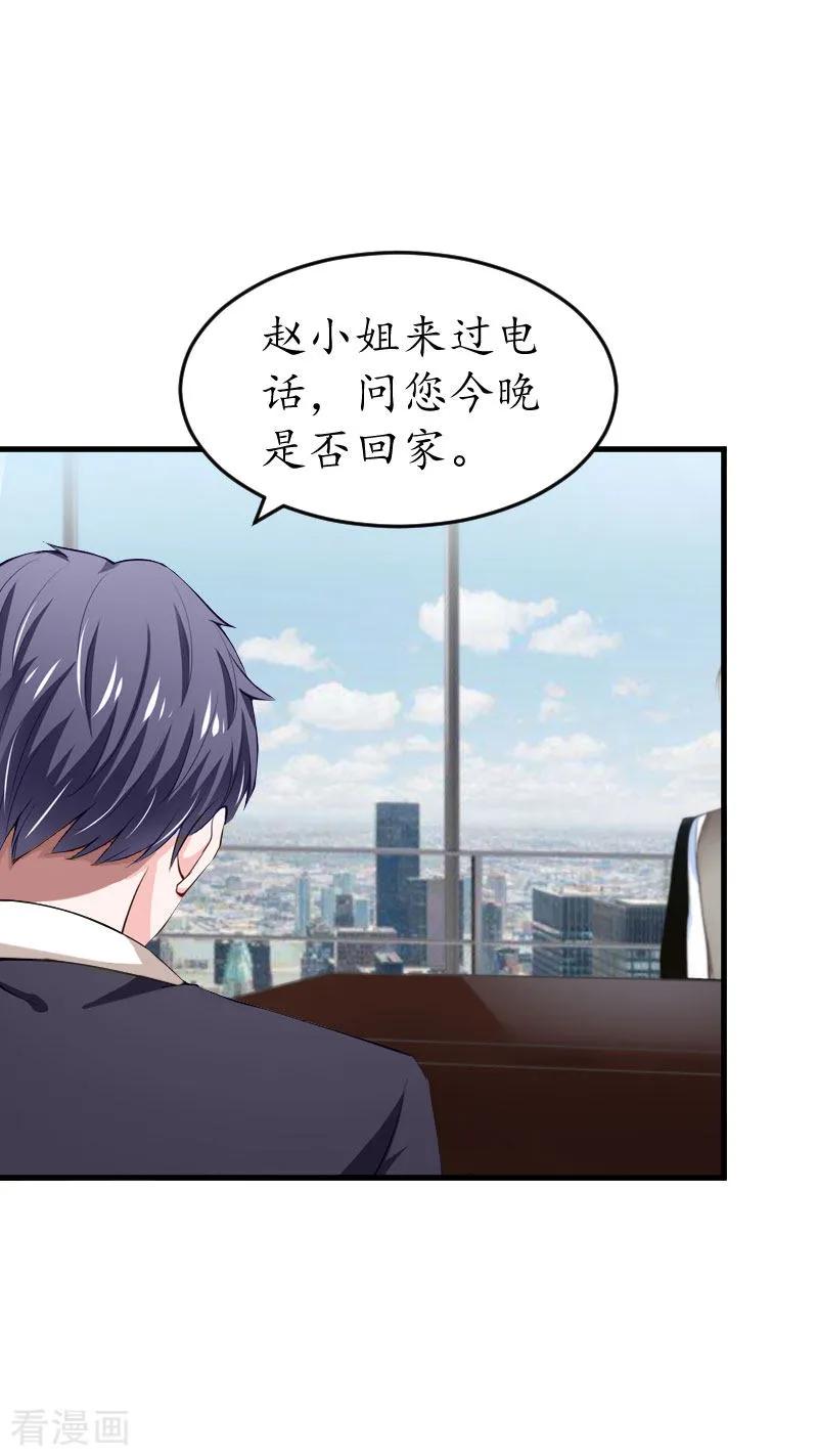 第25话吞并计划-冷酷总裁放肆爱-元气弹漫画 泛次元文化（第22张）