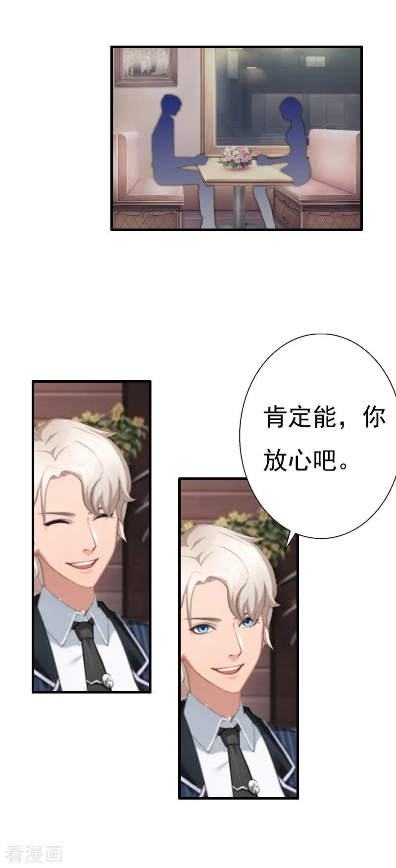 第25话一见钟情-霸宠甜妻：高冷男神吃不够-元气弹漫画 泛次元文化（第10张）
