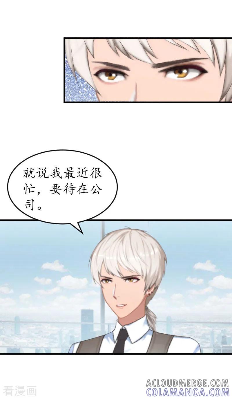 第25话吞并计划-冷酷总裁放肆爱-元气弹漫画 泛次元文化（第23张）