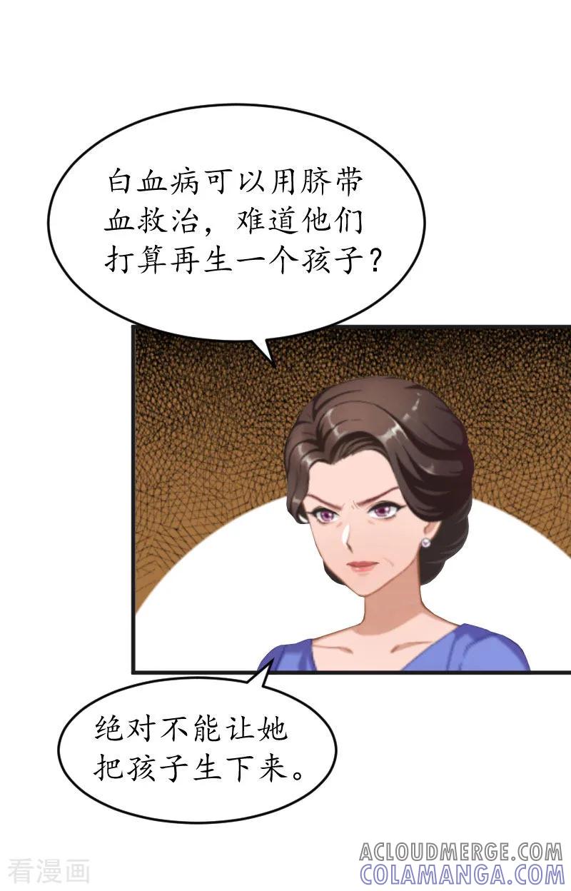 第25话吞并计划-冷酷总裁放肆爱-元气弹漫画 泛次元文化（第15张）