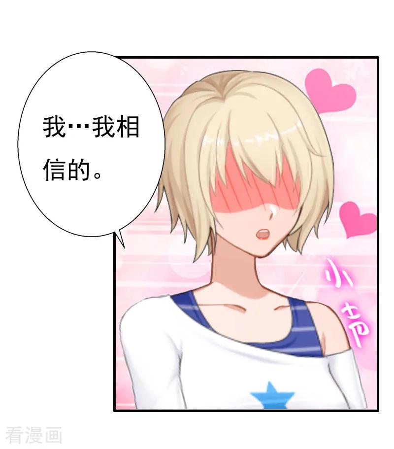 第25话一见钟情-霸宠甜妻：高冷男神吃不够-元气弹漫画 泛次元文化（第16张）