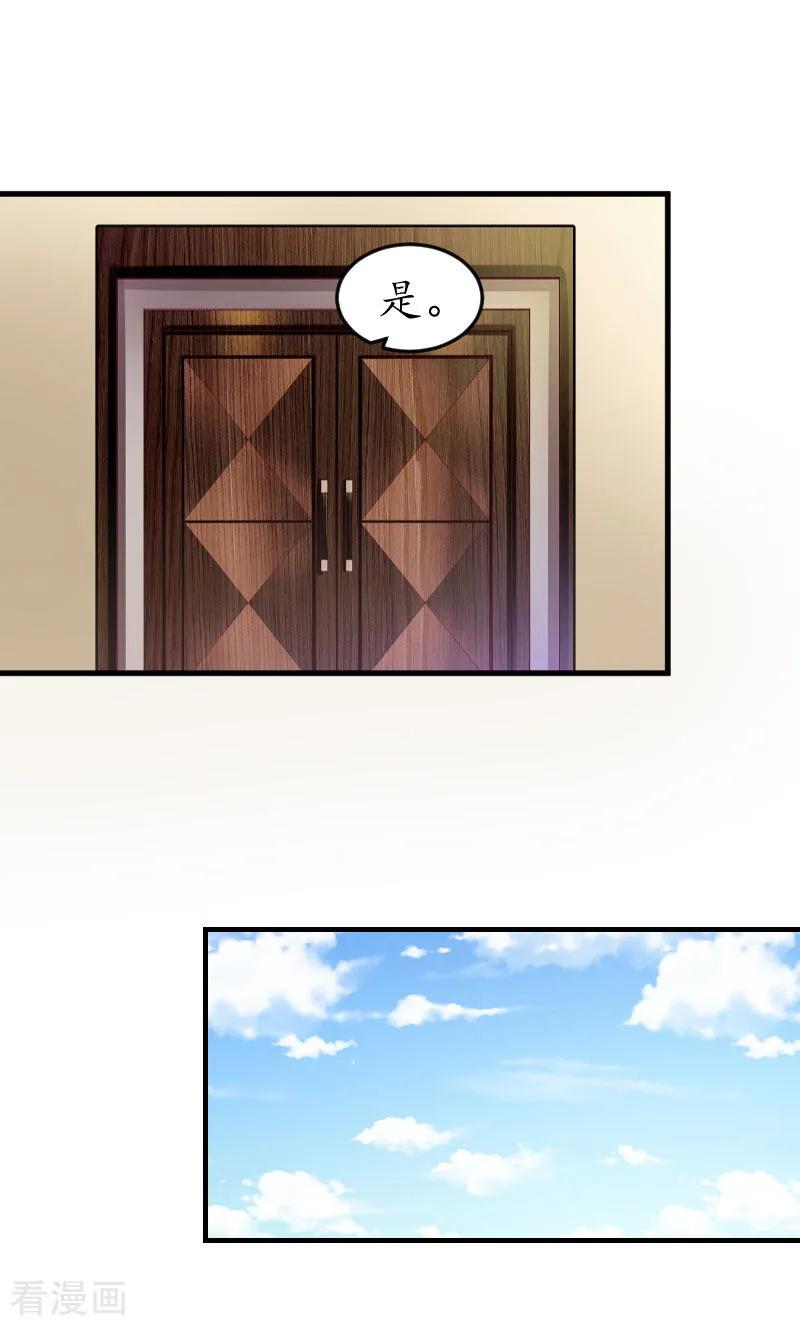 第25话吞并计划-冷酷总裁放肆爱-元气弹漫画 泛次元文化（第24张）