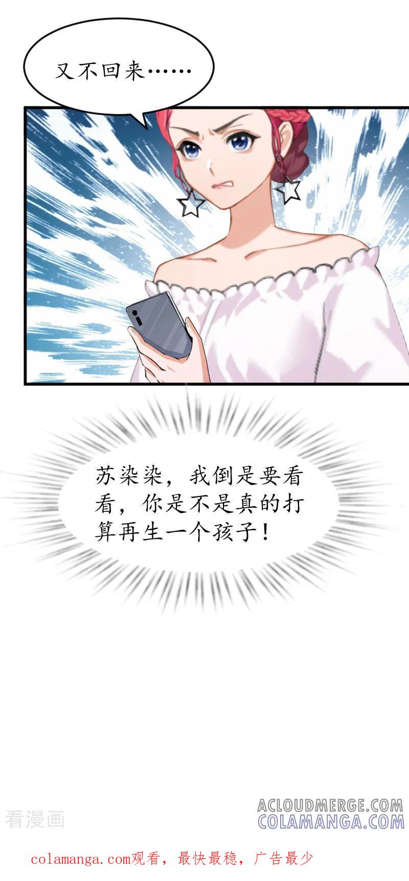 第25话吞并计划-冷酷总裁放肆爱-元气弹漫画 泛次元文化（第27张）