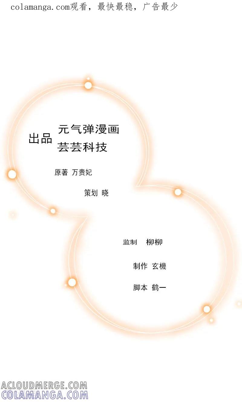 第25话吞并计划-冷酷总裁放肆爱-元气弹漫画 泛次元文化（第1张）