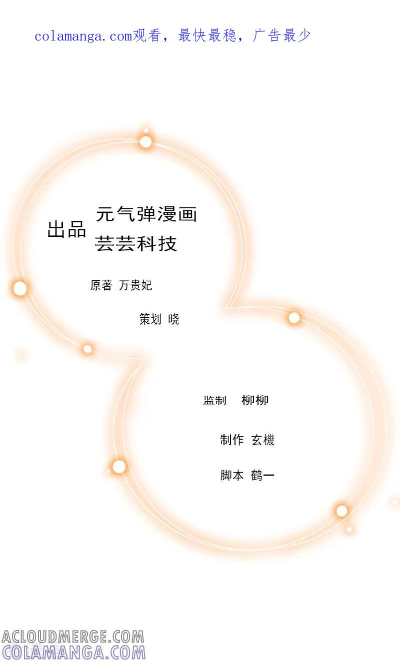 第26话“叙旧”-冷酷总裁放肆爱-元气弹漫画 泛次元文化（第1张）