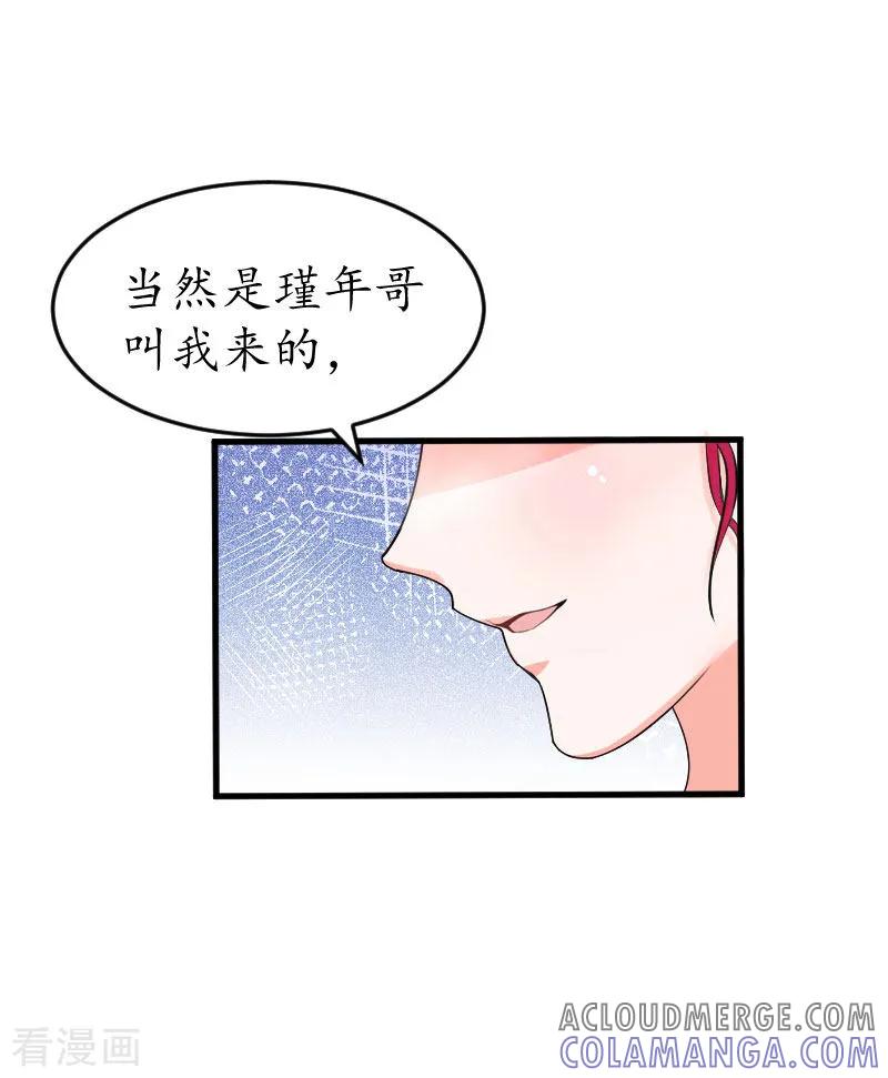 第26话“叙旧”-冷酷总裁放肆爱-元气弹漫画 泛次元文化（第11张）