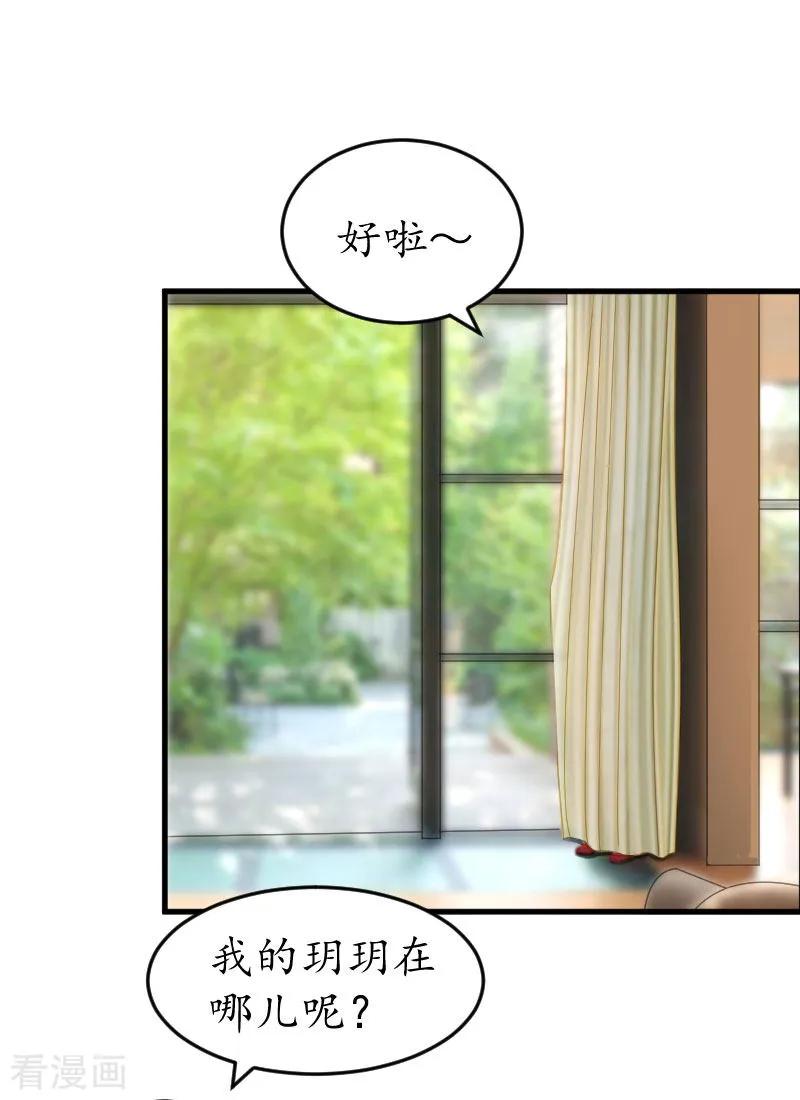 第26话“叙旧”-冷酷总裁放肆爱-元气弹漫画 泛次元文化（第4张）