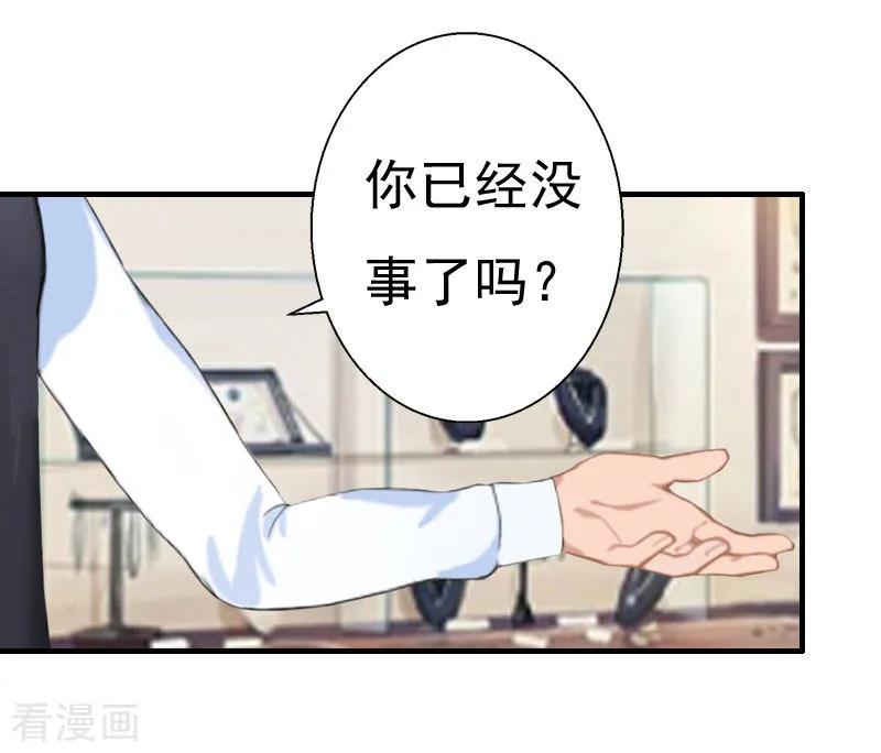第26话亦琛父亲-霸宠甜妻：高冷男神吃不够-元气弹漫画 泛次元文化（第4张）