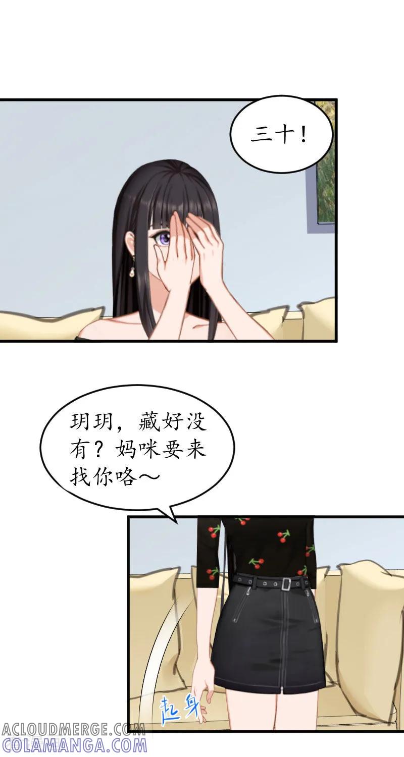 第26话“叙旧”-冷酷总裁放肆爱-元气弹漫画 泛次元文化（第3张）