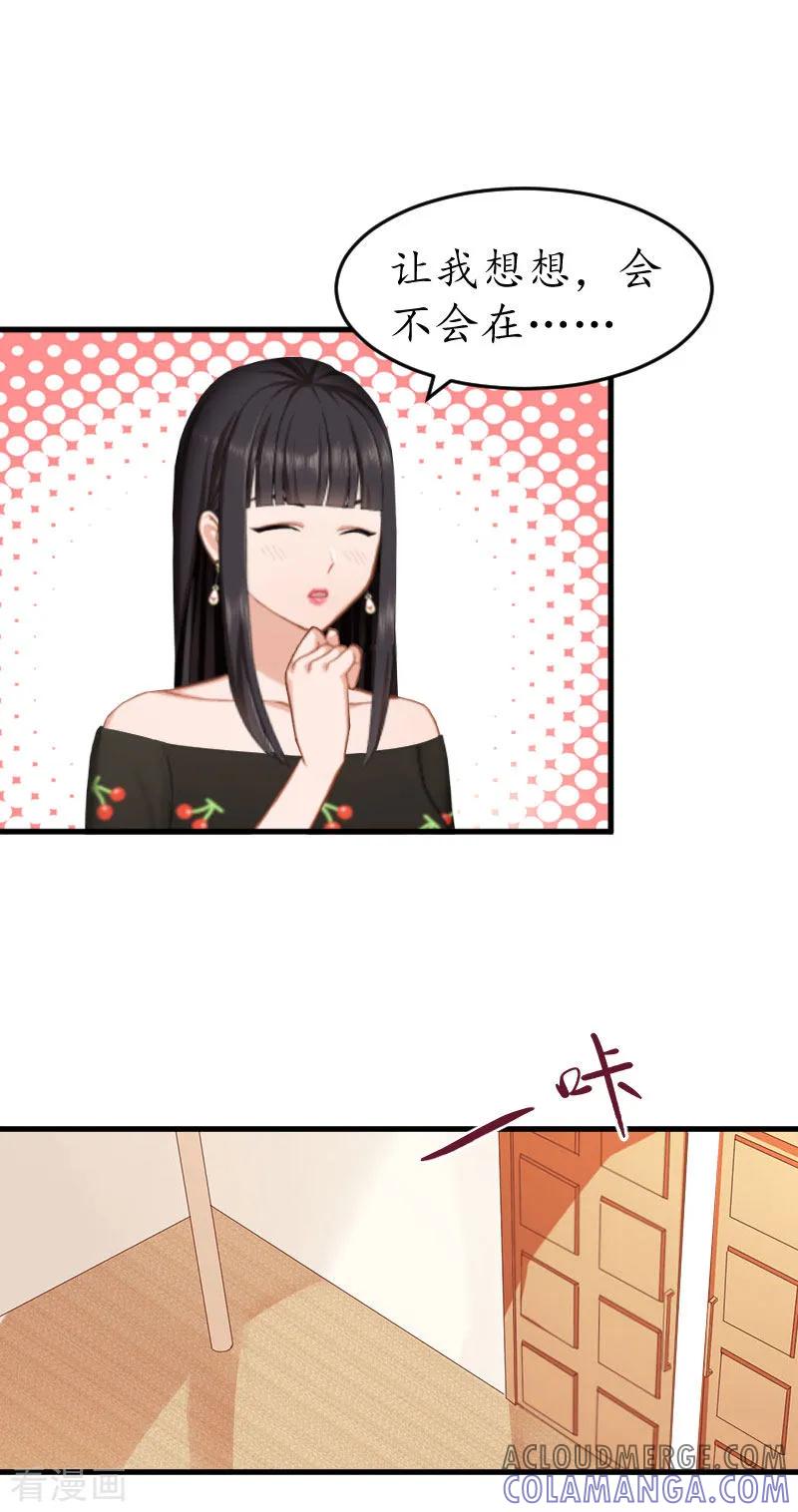 第26话“叙旧”-冷酷总裁放肆爱-元气弹漫画 泛次元文化（第7张）