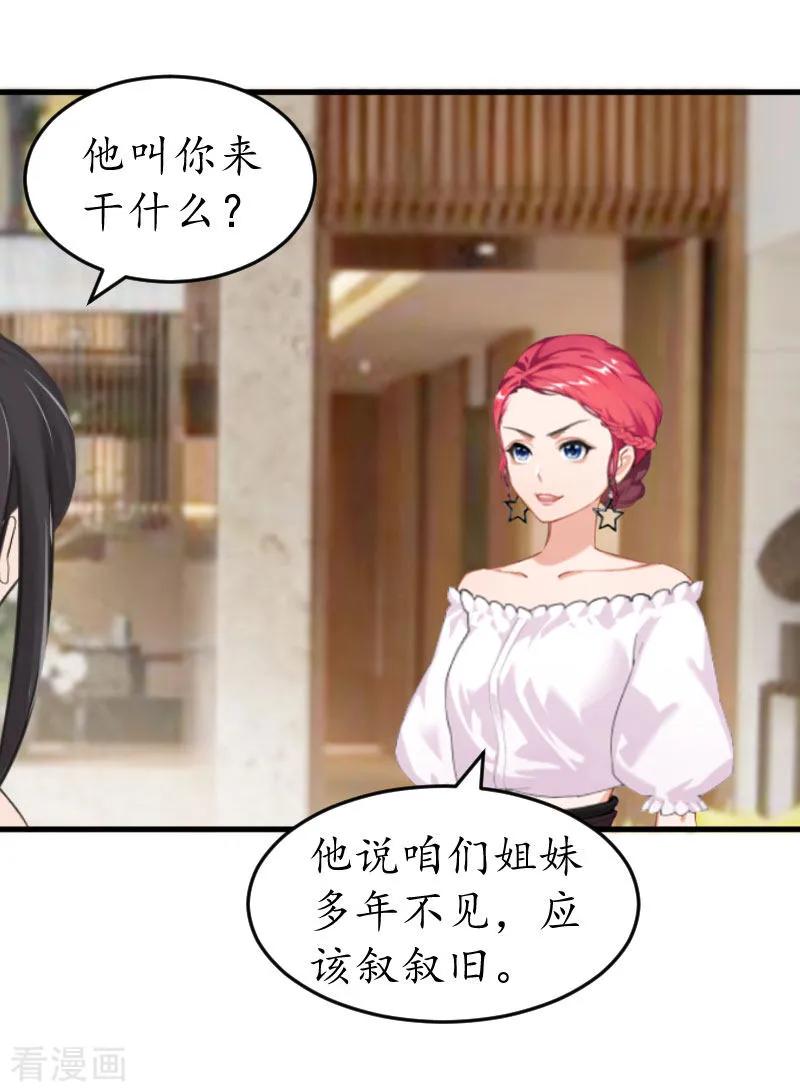 第26话“叙旧”-冷酷总裁放肆爱-元气弹漫画 泛次元文化（第12张）