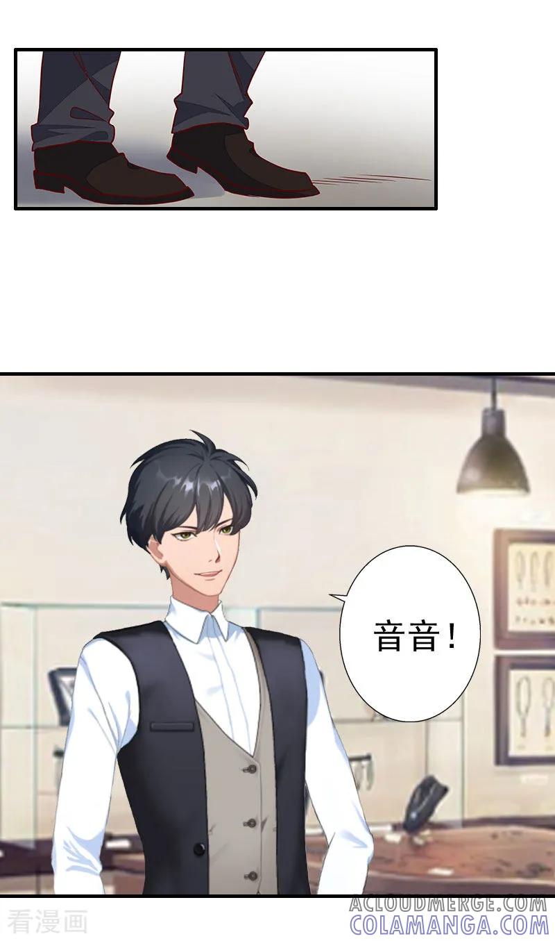 第26话亦琛父亲-霸宠甜妻：高冷男神吃不够-元气弹漫画 泛次元文化（第3张）