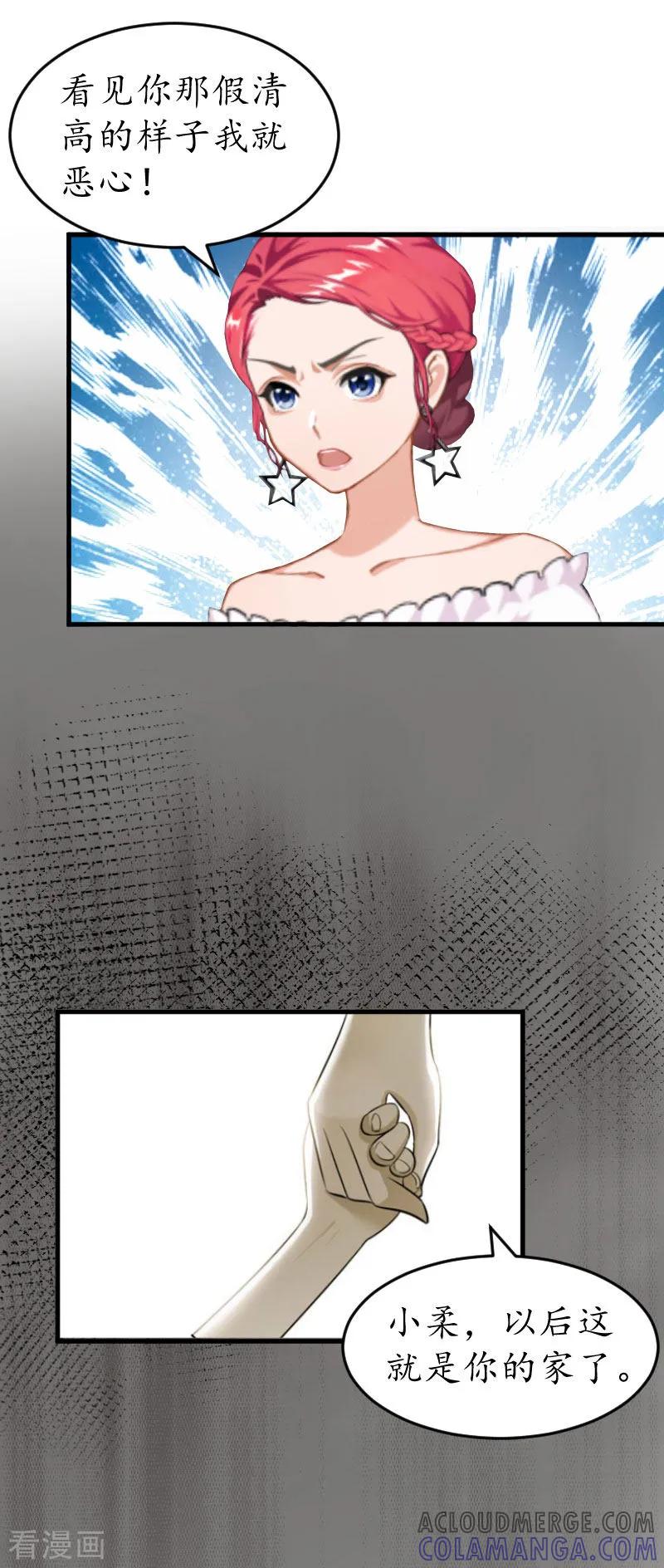 第27话流产-冷酷总裁放肆爱-元气弹漫画 泛次元文化（第3张）
