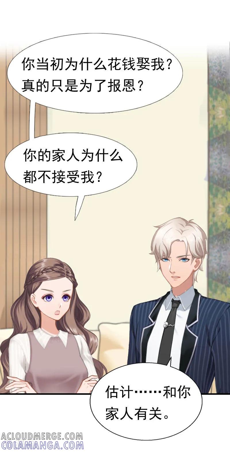 第27话往事-霸宠甜妻：高冷男神吃不够-元气弹漫画 泛次元文化（第5张）