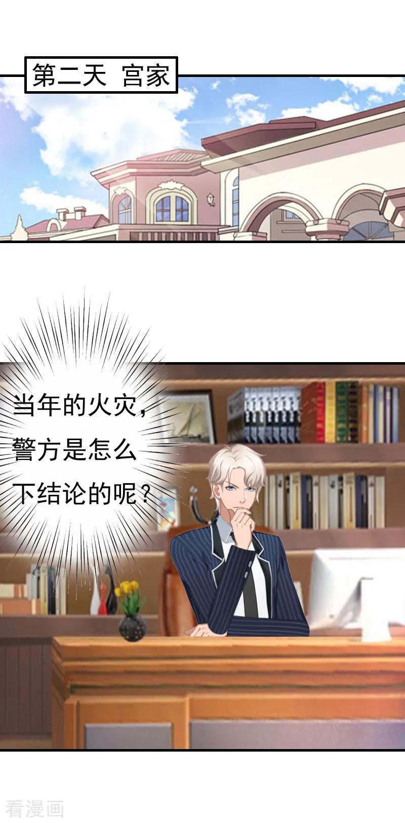 第27话往事-霸宠甜妻：高冷男神吃不够-元气弹漫画 泛次元文化（第22张）
