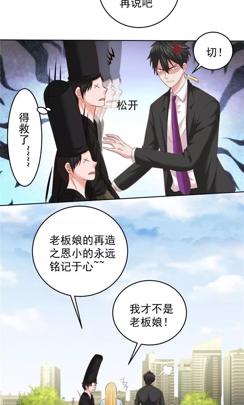 第26话黑无常-冥府公子太黏人-神鱼漫社（第8张）