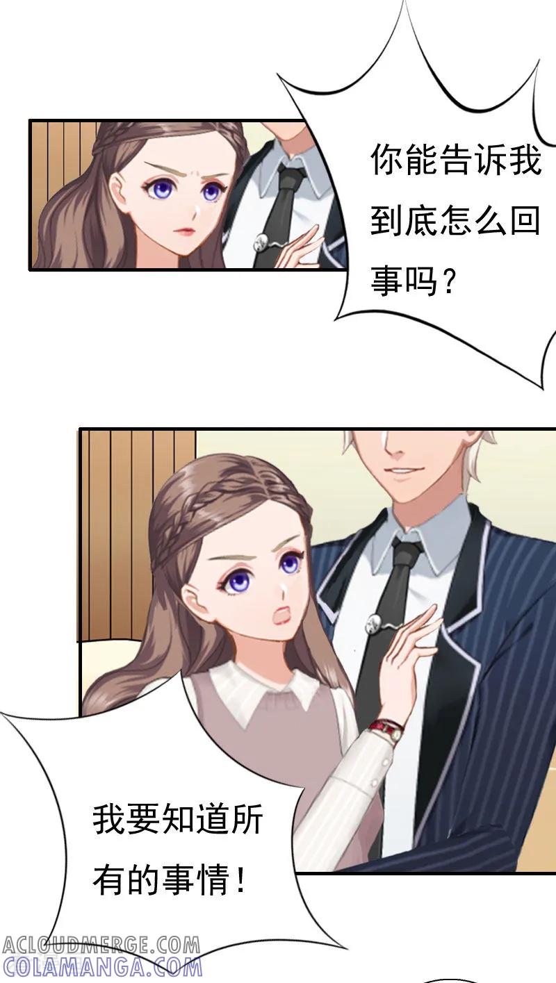 第27话往事-霸宠甜妻：高冷男神吃不够-元气弹漫画 泛次元文化（第3张）