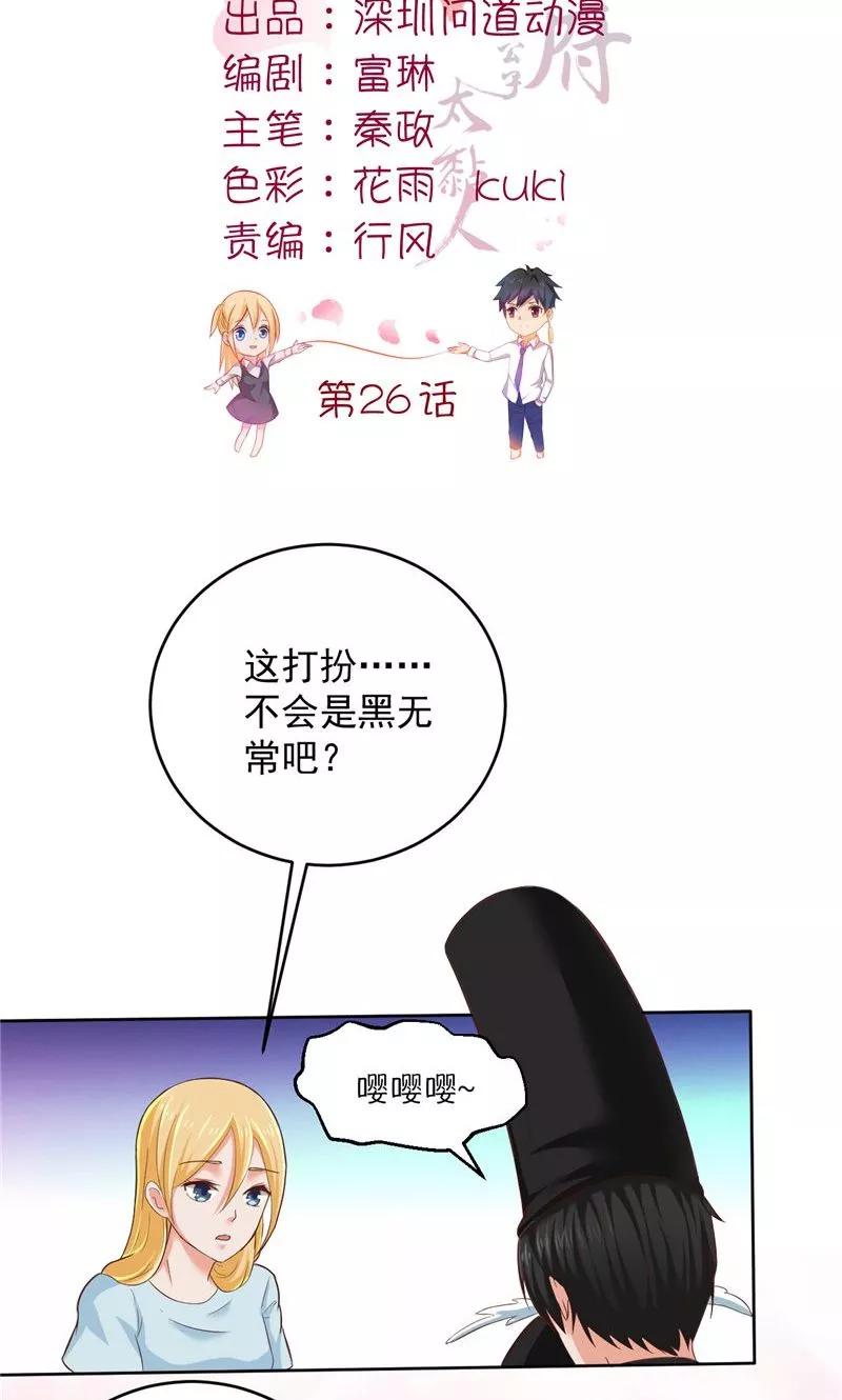 第26话黑无常-冥府公子太黏人-神鱼漫社（第2张）