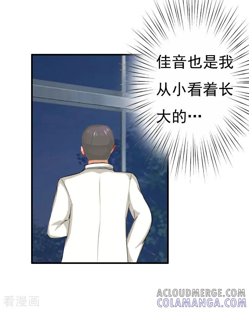 第27话往事-霸宠甜妻：高冷男神吃不够-元气弹漫画 泛次元文化（第17张）