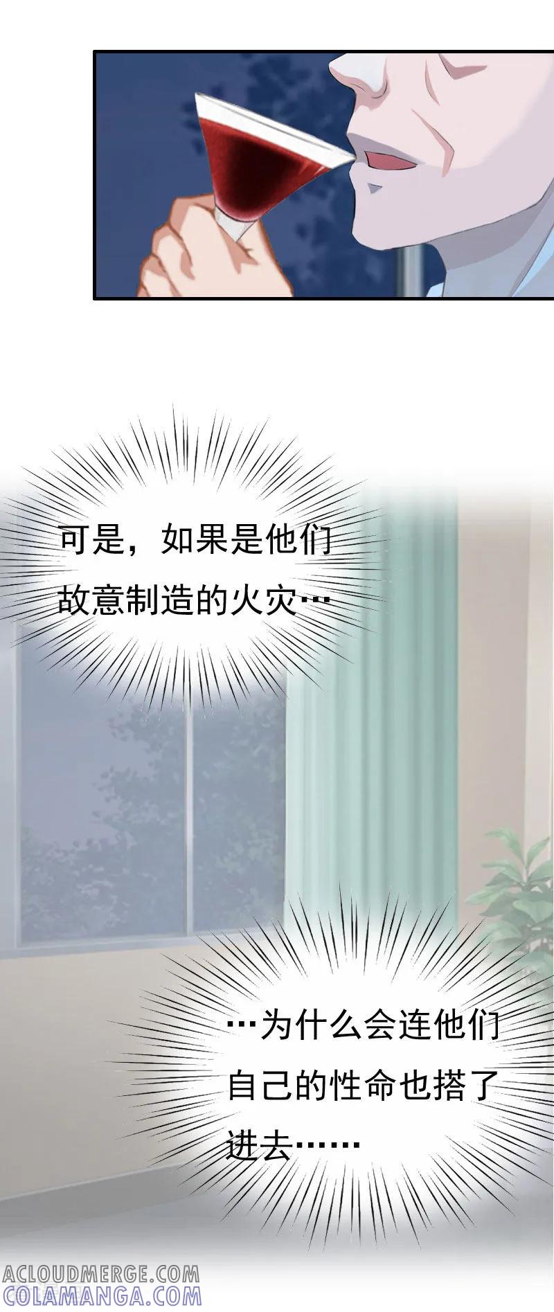 第27话往事-霸宠甜妻：高冷男神吃不够-元气弹漫画 泛次元文化（第19张）