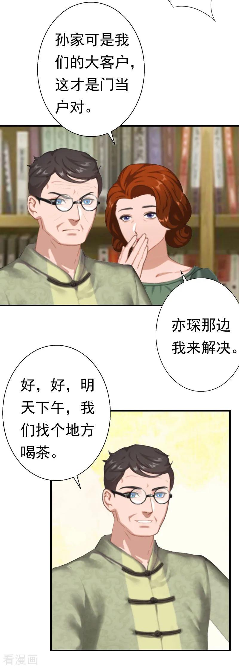 第28话一百万离婚-霸宠甜妻：高冷男神吃不够-元气弹漫画 泛次元文化（第4张）