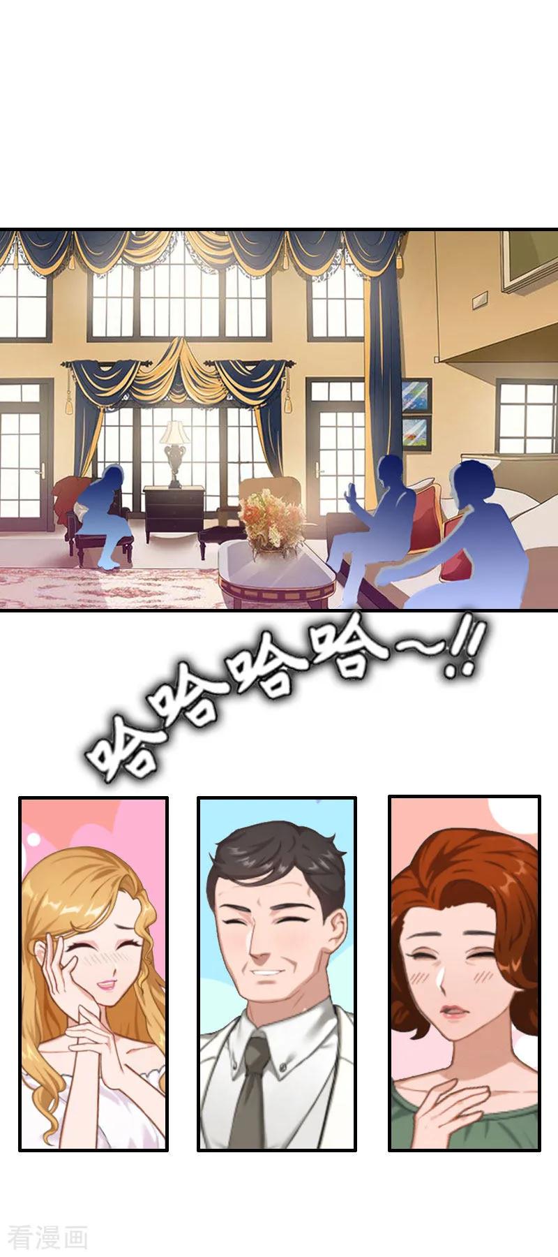 第29话联姻-霸宠甜妻：高冷男神吃不够-元气弹漫画 泛次元文化（第2张）