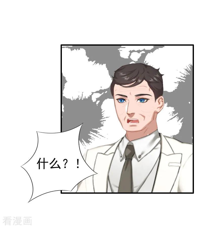 第29话联姻-霸宠甜妻：高冷男神吃不够-元气弹漫画 泛次元文化（第20张）