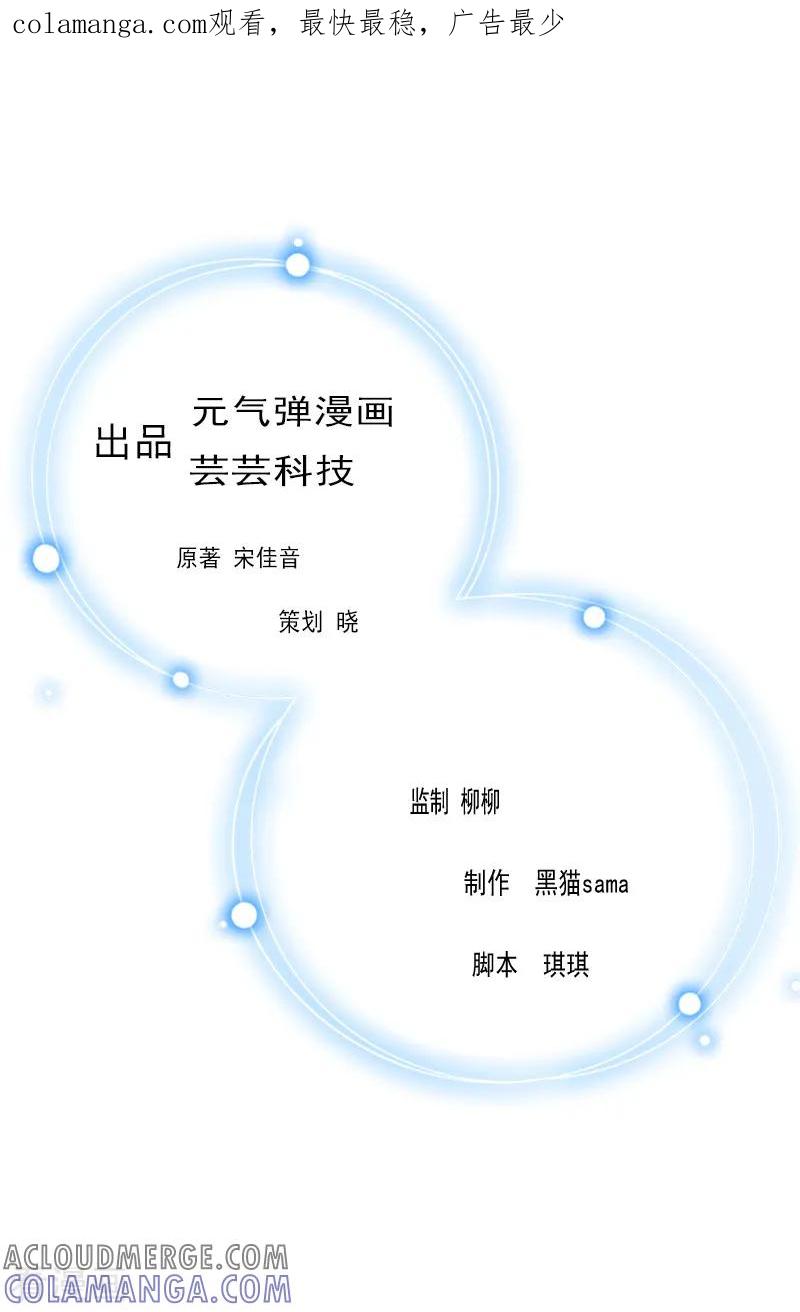 第29话联姻-霸宠甜妻：高冷男神吃不够-元气弹漫画 泛次元文化（第1张）