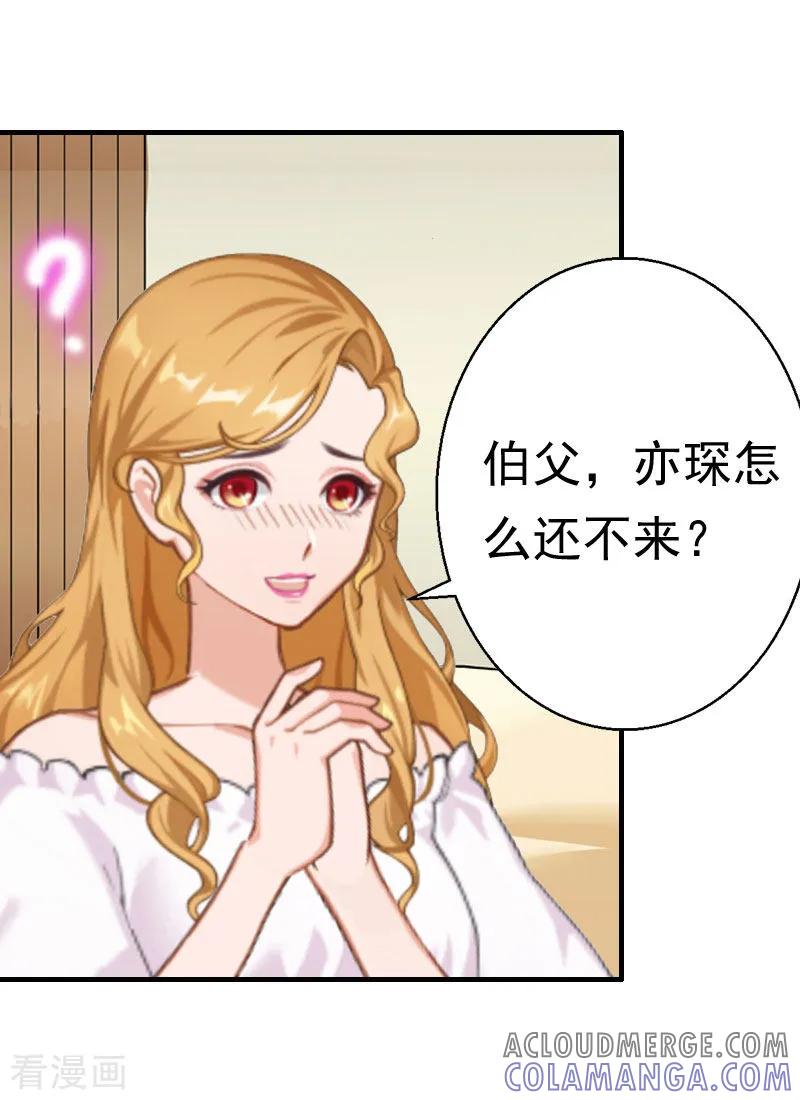 第29话联姻-霸宠甜妻：高冷男神吃不够-元气弹漫画 泛次元文化（第3张）