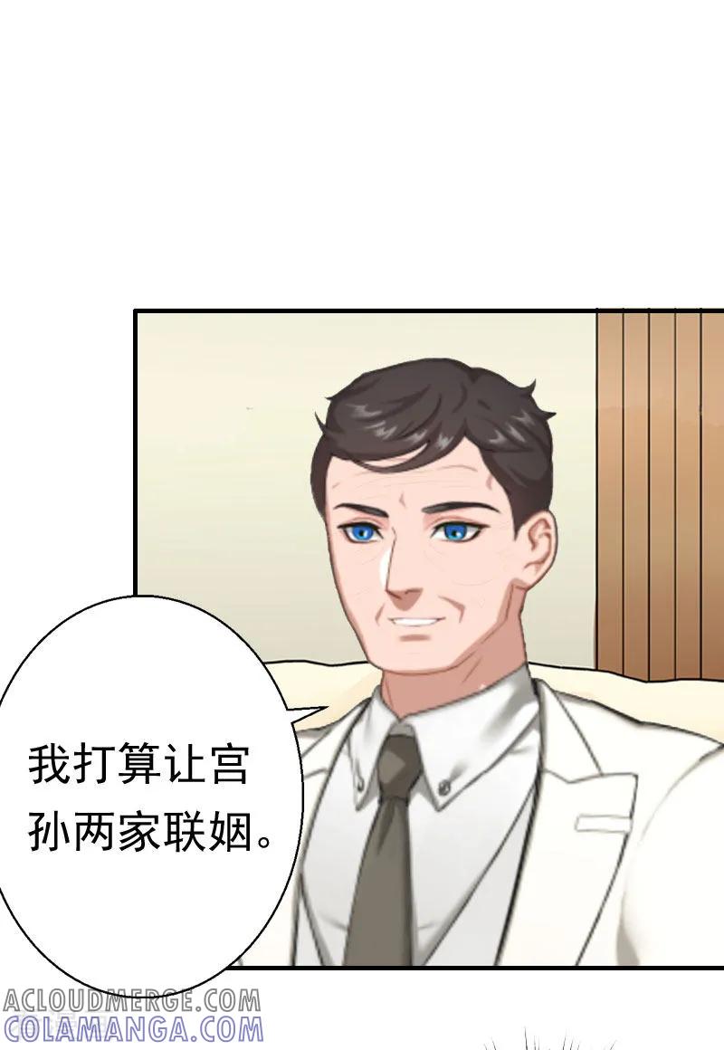 第29话联姻-霸宠甜妻：高冷男神吃不够-元气弹漫画 泛次元文化（第13张）