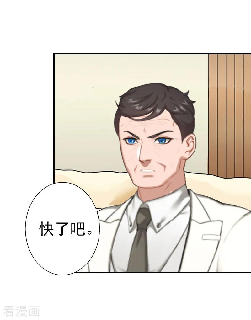 第29话联姻-霸宠甜妻：高冷男神吃不够-元气弹漫画 泛次元文化（第4张）