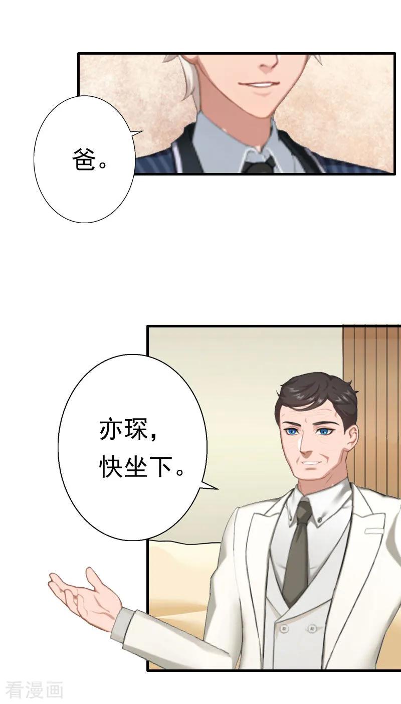 第29话联姻-霸宠甜妻：高冷男神吃不够-元气弹漫画 泛次元文化（第10张）
