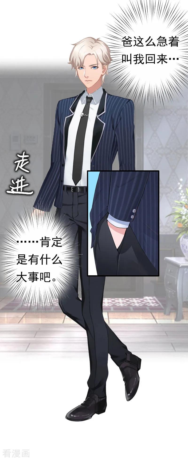 第29话联姻-霸宠甜妻：高冷男神吃不够-元气弹漫画 泛次元文化（第6张）